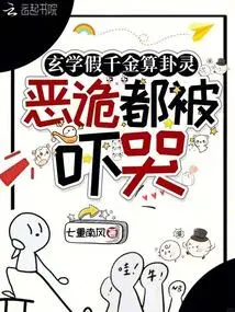 The Fake Fortune-telling Spirit of Metaphysics Scares the Evil Spirits and Makes Them Cry