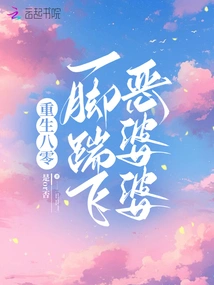 Rebirth in 80's: Kick Away the Evil Mother-in-law