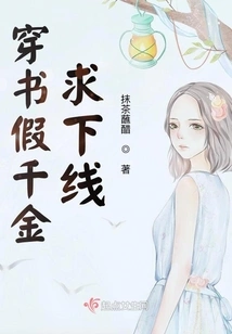 Wearing Books and Pretending to Be Rich, Seeking to Get Offline