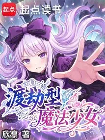 Tribulation Type Magical Girl