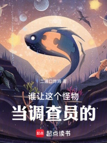 Who Made This Monster an Investigator?