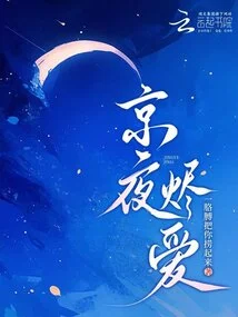 Beijing Night Ember Love