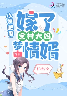 The Fat Wife in the 1980s: Married to the Son-in-law of All the Aunts in the Village's Dreams