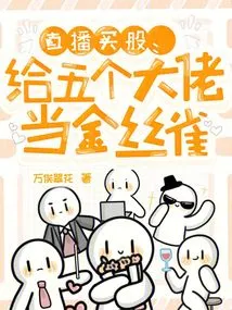 Live Stock Buying: Be a Canary for Five Big Guys