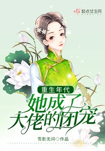 In the Age of Rebirth, She Became the Boss's Favorite