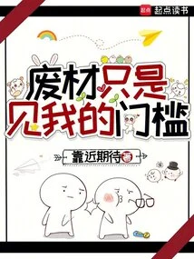 Waste Material is Just the Threshold to See Me