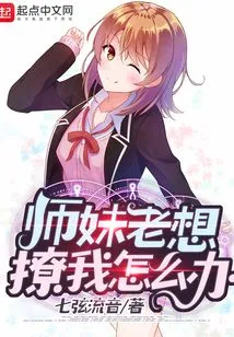 What Should I Do If My Junior Sister Always Wants to Flirt with Me?