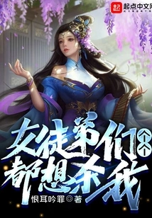 All the Female Apprentices Want to Kill Me