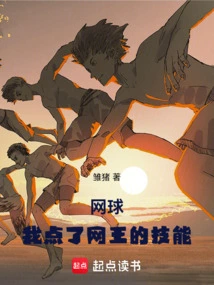 Tennis: I Clicked on the Skill of Tennis King