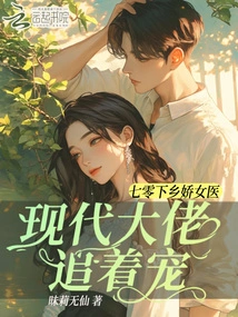 The Charming Female Doctor Who Went to the Countryside in the 1970s Was Pursued by Modern Bosses