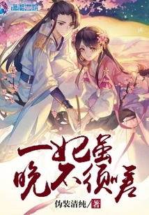 Even Though it is Too Late for a Concubine, There is No Need to Complain