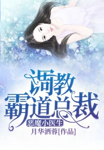 The Devil's Little Doctor: Training the Domineering President