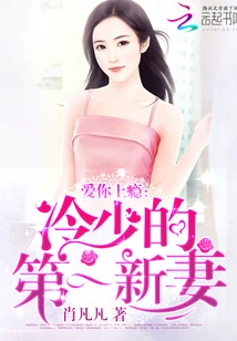 Addicted to Loving You: Mr. Leng's First New Wife