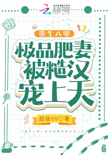 Rebirth in 1980: the Best Fat Wife is Pampered by a Rough Man