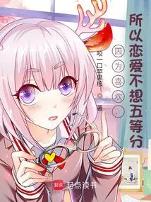 Because I Like It, I Don't Want to Divide it into Five Equal Parts When I'm in Love