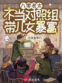 An Old Lady in Her 80s Was Not a Control Group and Became Rich with Her Children