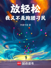 Relax, I'm Not a Gangster