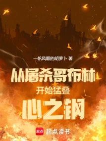 Start by Killing Goblins and Start Stacking Heart Steel