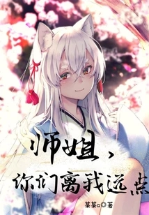 Senior Sister, Stay Away from Me!