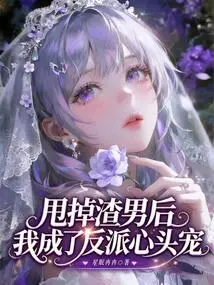 After Getting Rid of the Scumbag, I Became the Villain's Favorite