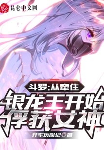 Douluo: Capture the Goddess Starting from Holding the Silver Dragon King