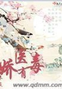 The Charming Doctor is Poisonous