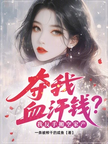 Take Away My Hard-earned Money? I Emptied All My Belongings