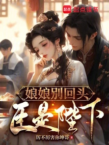 Madam, Don't Look Back, I Am Your Majesty