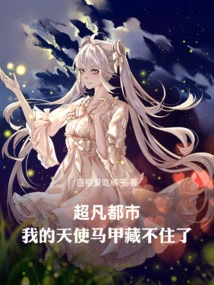 Extraordinary City: My Angel Vest Can't Be Hidden Anymore