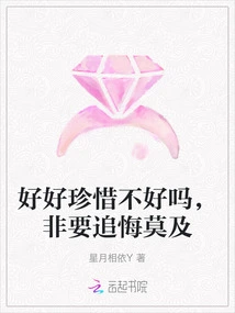 Why Don't You Cherish it Well? You Will Have to Regret it Too Late?