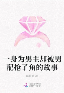 A Story About a Male Protagonist Who is Robbed of His Role by a Male Co-star