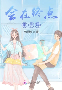 Will They Hold Hands at the Finish Line?