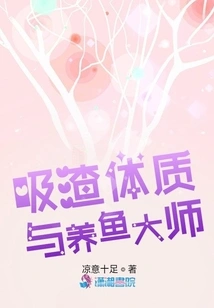 Scum-absorbing Physique and Fish Farming Master