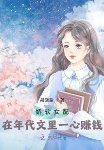 The Soft-spoken Female Supporting Character is Obsessed with Making Money in Period Novels