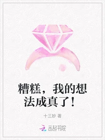 Oops, My Idea Came True!