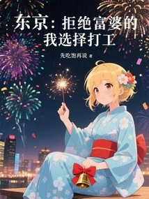 Tokyo: I Rejected the Rich Woman and Chose to Work Part-time