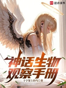 Mythical Creature Observation Manual