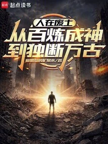 In the Wasteland, People Go from Being Refined to Gods to Being Arbitrary for Eternity