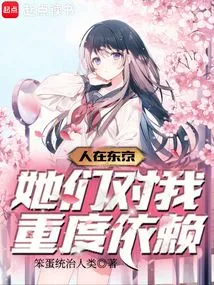 Living in Tokyo: They Rely Heavily on Me