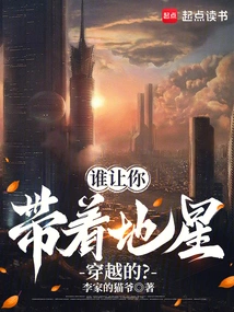 Who Asked You to Travel with the Earth Star?