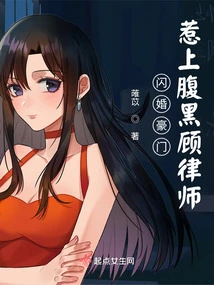 Flash Marriage to a Wealthy Family: Provoke the Shady Lawyer Gu