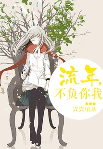 Time Flies, I Will Live up to You and Me