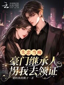 On the Night I Lost My Love, the Heir of a Wealthy Family Abducted Me to Collect the Certificate