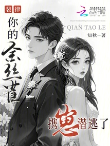 Pei Lu, Your Canary Has Escaped with Her Cubs