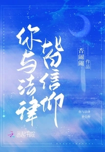 You Believe in the Law