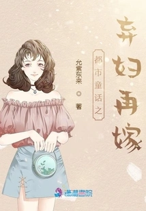 Urban Fairy Tale: Abandoned Wife Remarries