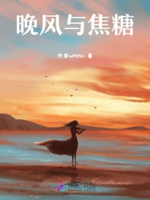 Evening Breeze and Caramel