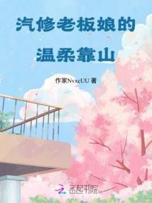 The Gentle Supporter of the Auto Repair Proprietress