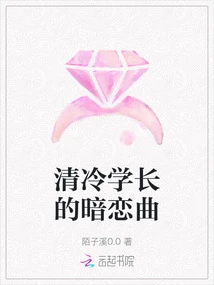 Qing Leng Senior's Secret Love Song