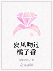 Summer Wind Kisses the Fragrance of Oranges